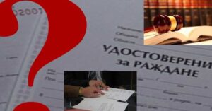 смяна на фамилия след брак документи