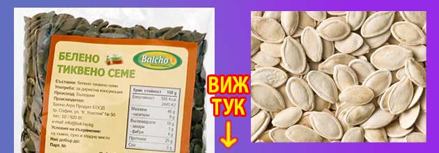 тиквени семки по колко на ден 2