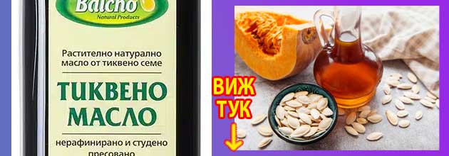 тиквени семки по колко на ден 3