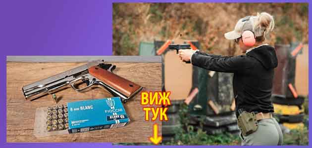 най добрия газов пистолет 4