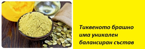 Рецепти с тиквени семки 02