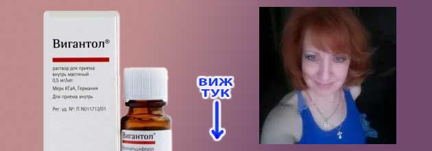 Vigantol По колко капки Витамин Д за възрастни? Za Vazrastni 02