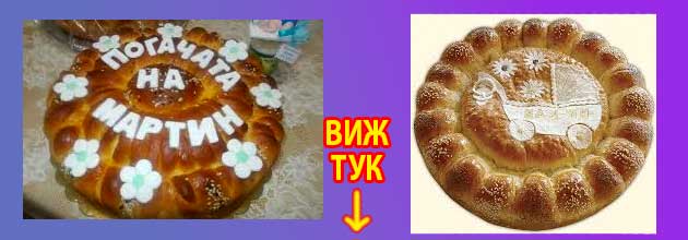 орисване на бебе погача на бебе 3