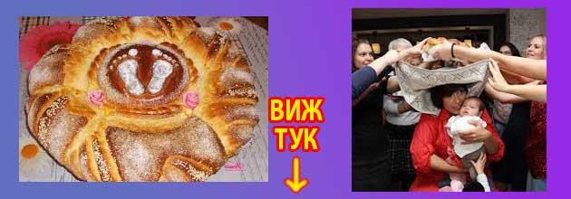 орисване на бебе погача на бебе 4