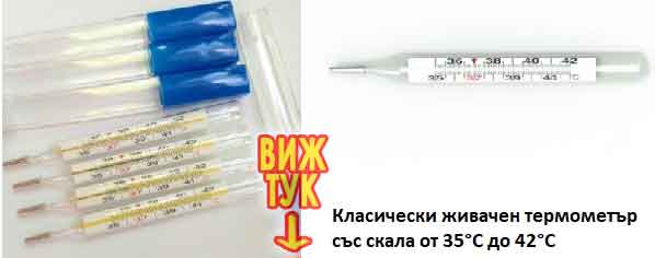 откъде да купя живачен термометър