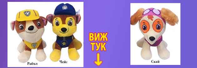 Как се казват кученцата от Пес Патрул Paw Patrol 1